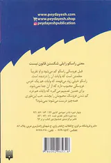 آتیش پاره ی کلاس اولی قانون جلد دوم هرگز خرس یک پسرگنده قلدر را کش نرو